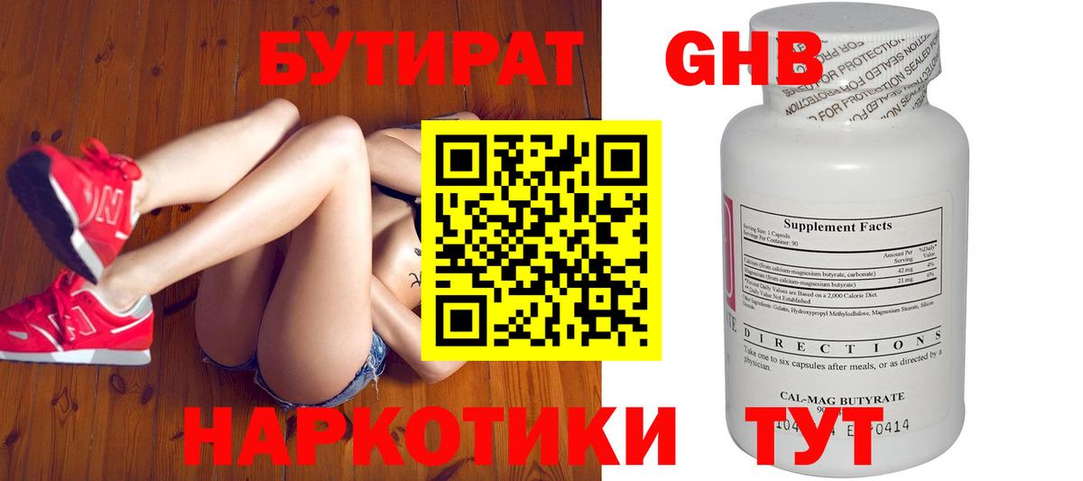 Бутират вода Кудымкар