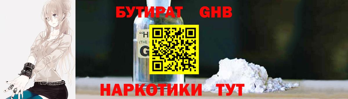 Кудымкар  БУТИРАТ оксибутират  Вход с VPN 