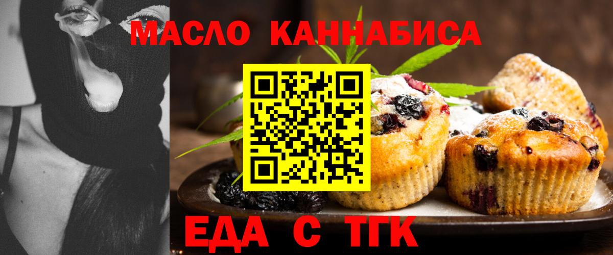 Кудымкар  Печенье с ТГК марихуана  Вход с VPN 