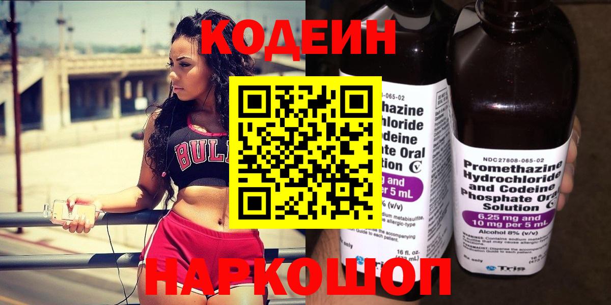 Кудымкар  Кодеиновый сироп Lean напиток Lean (лин)  Кодеиновый сироп Lean Purple Drank  Вход с VPN 