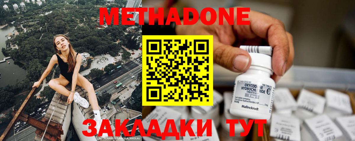 Метадон methadone Кудымкар