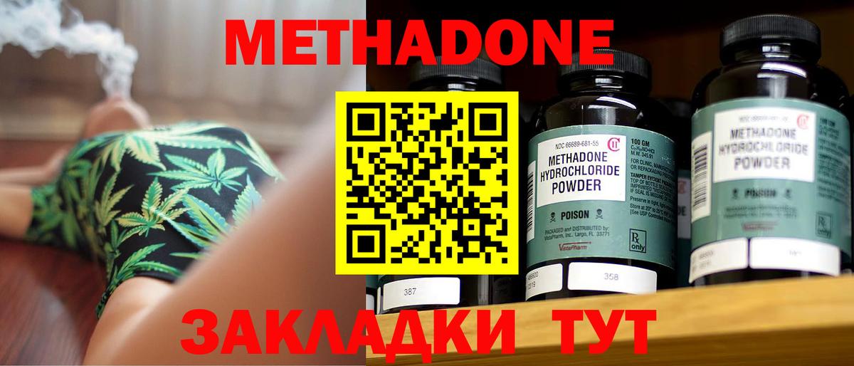 Кудымкар  МЕТАДОН кристалл  Вход с VPN  Метадон methadone 